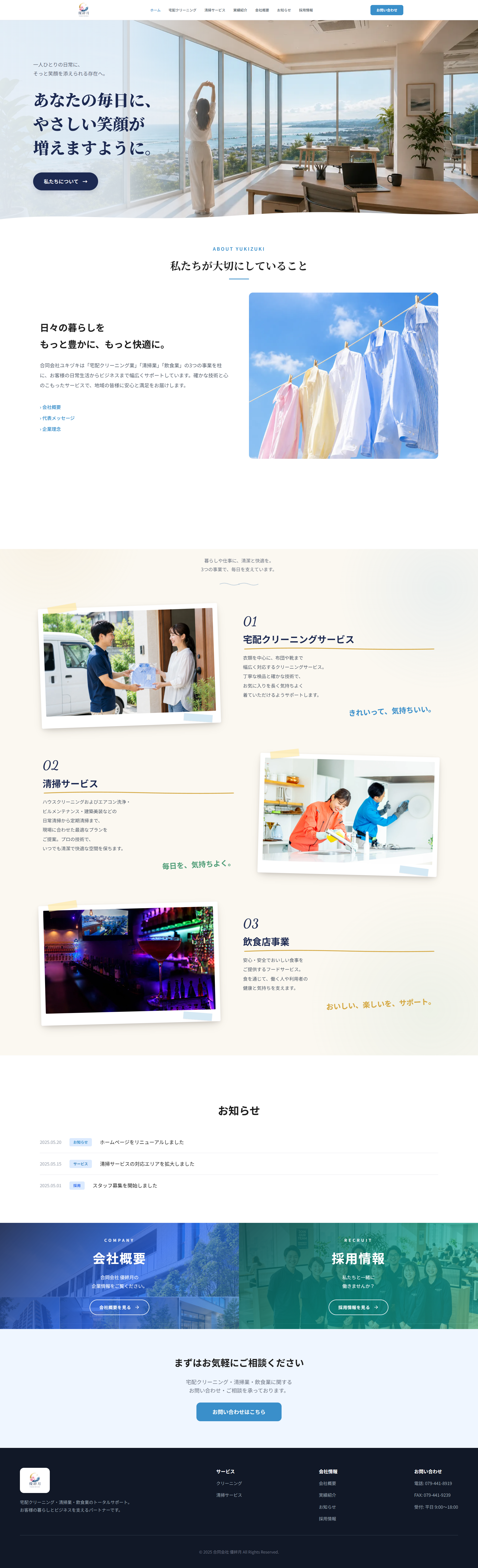 合同会社優絆月 コーポレートサイトのページ全体