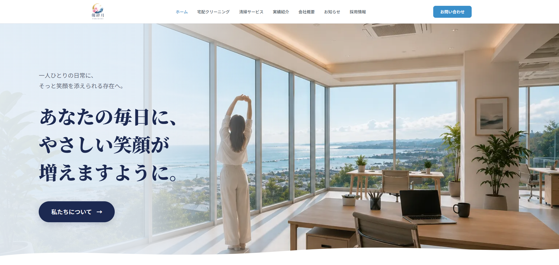 合同会社優絆月のホームページ制作実績